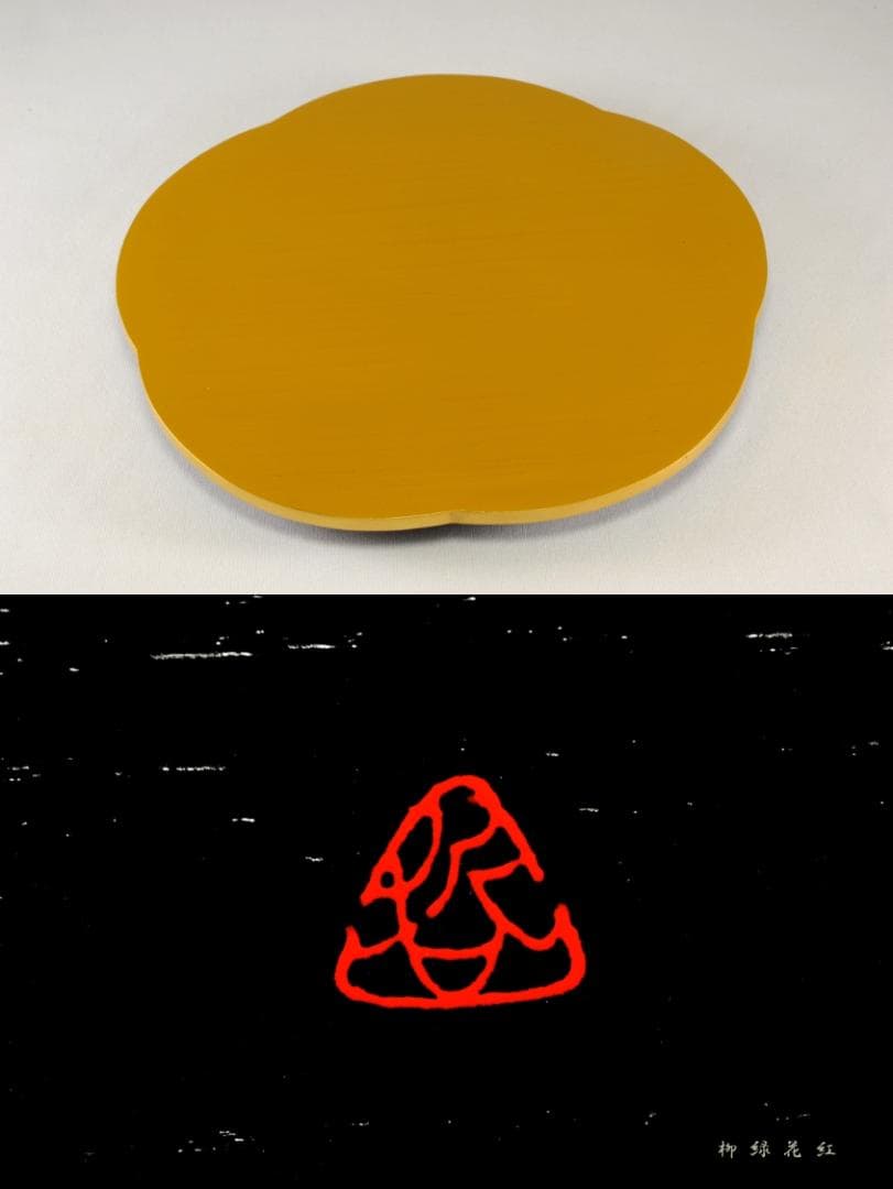 哲公房 五彩金釦 遊花盆 五 共箱 主宰 十二代中村宗哲 (弘子） 茶道具