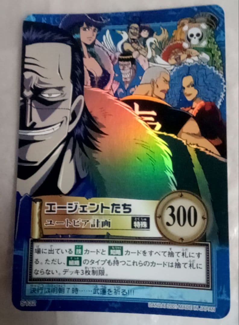 ワンピース　カードダス　クロコダイル　ニコ・ロビン　Ｍｒ．ボンクレ　カード