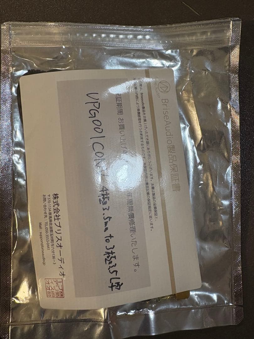 Bise Audio VP901 CONV 3.5mmケーブル 約15cm