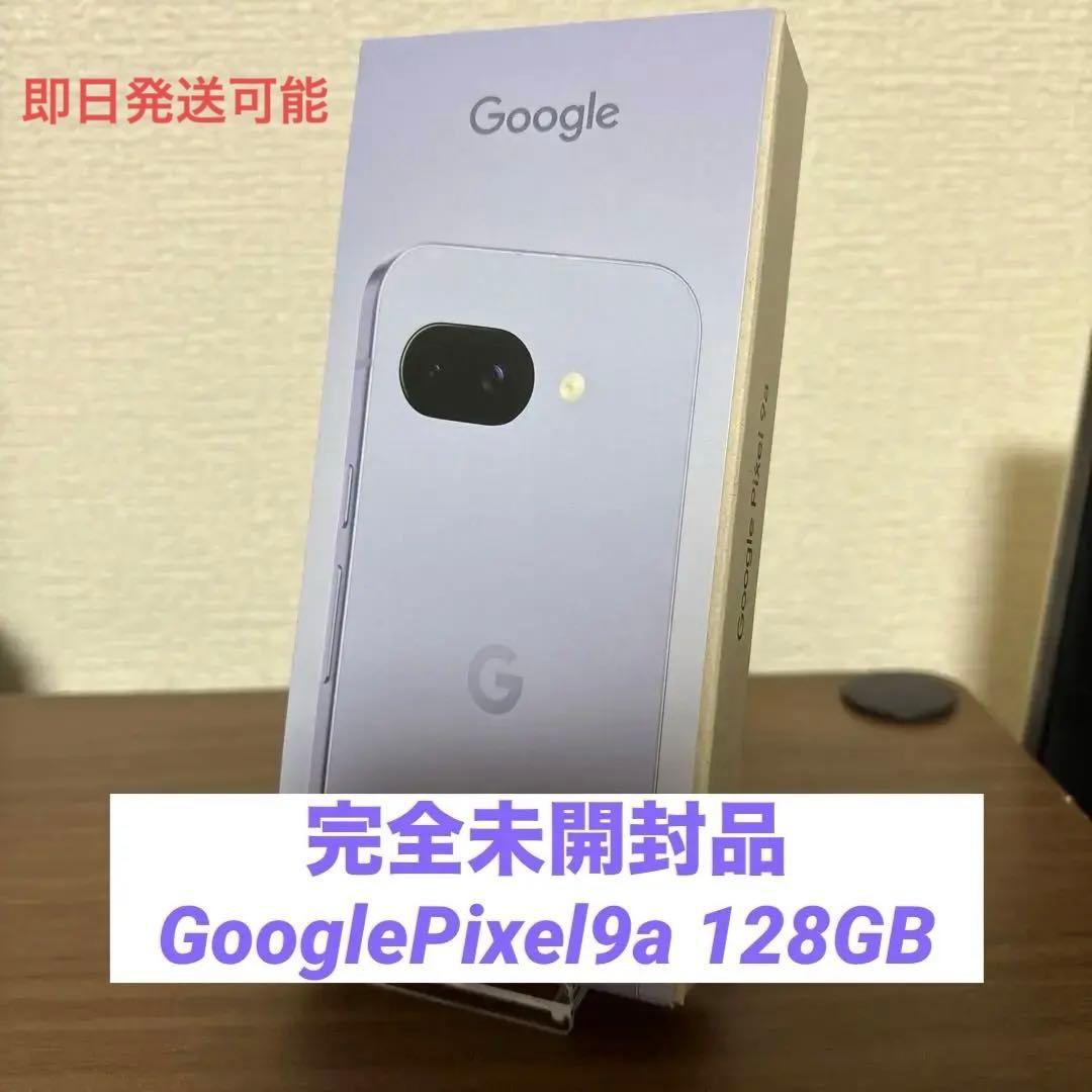 【本日まで】Google Pixel 9a 本体 紫 Iris