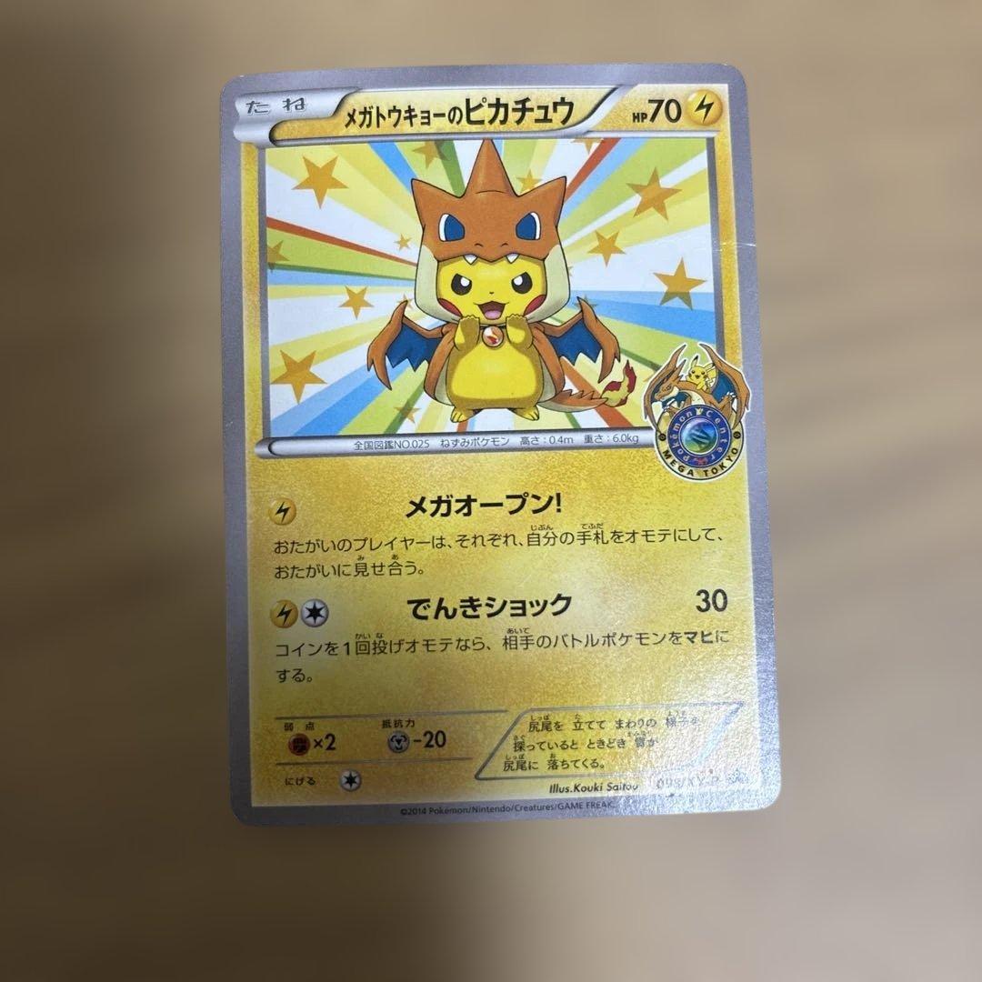 （急ぎ）メガトウキョーのピカチュウ PROMO XYシリーズプロモーションカード