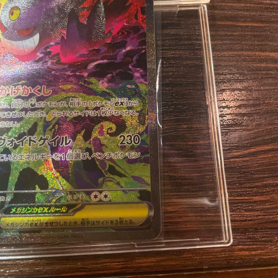 美品　メガゲンガーex SAR