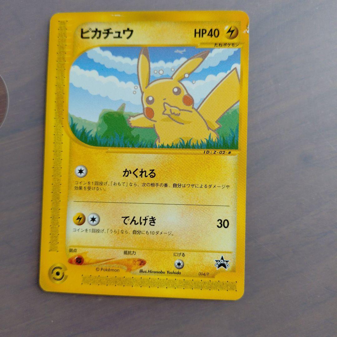 ポケモンカード e ANA 01バージョン ピカチュウ ヨーギラス