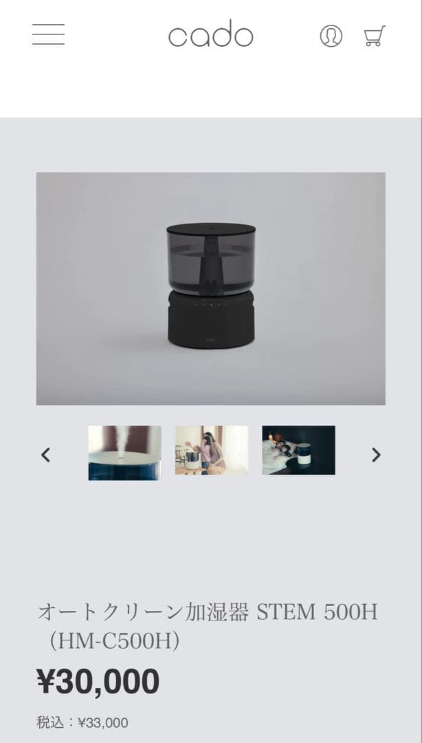 新品　cado STEM 500H オートクリーン加湿器 限定ブラック