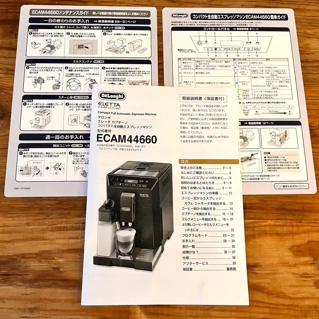 美品&値下げ！デロンギエレッタカプチーノ 全自動エスプレッソマシン