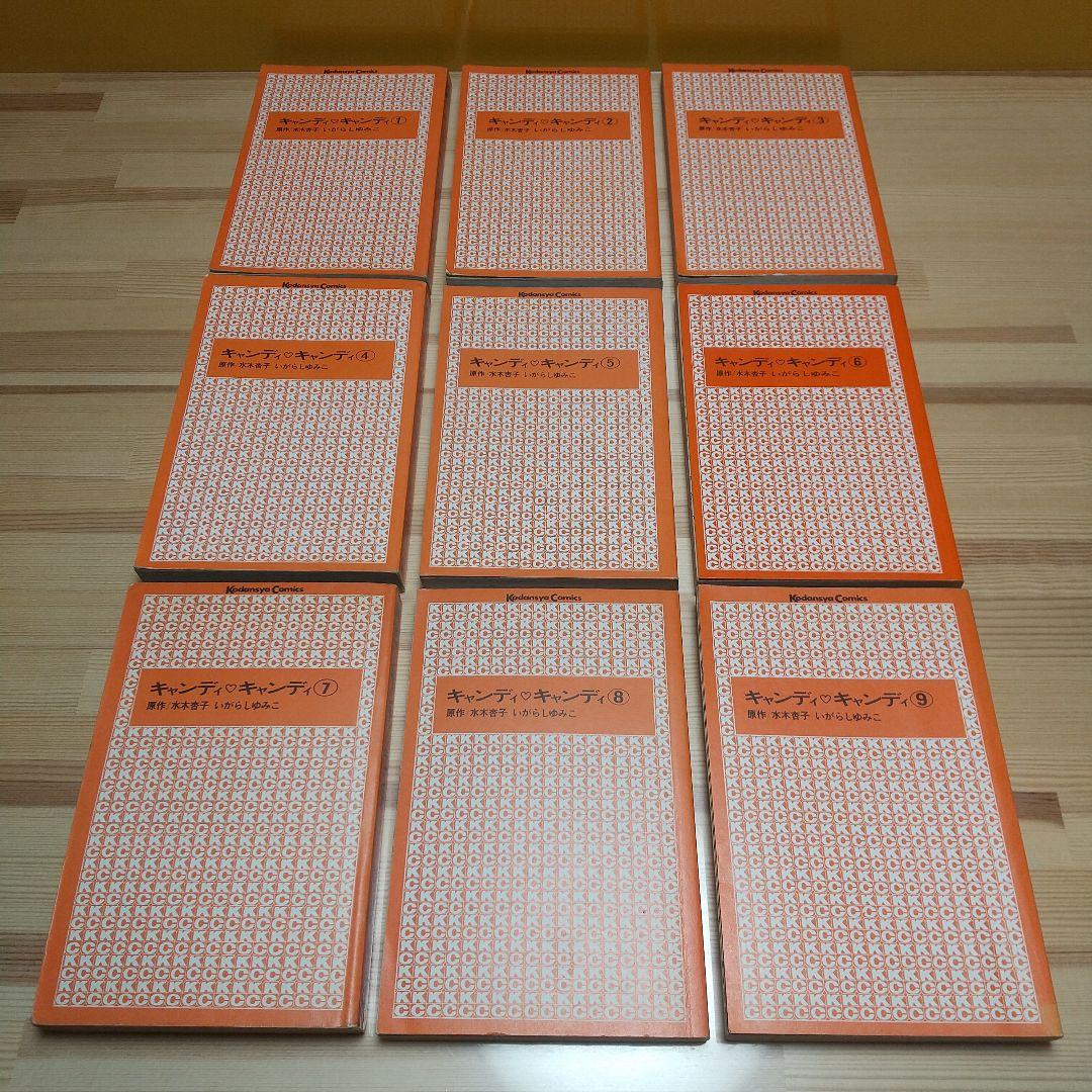 キャンディキャンディ　全巻　黒文字統一　Aセット　いがらしゆみこ　水木杏子
