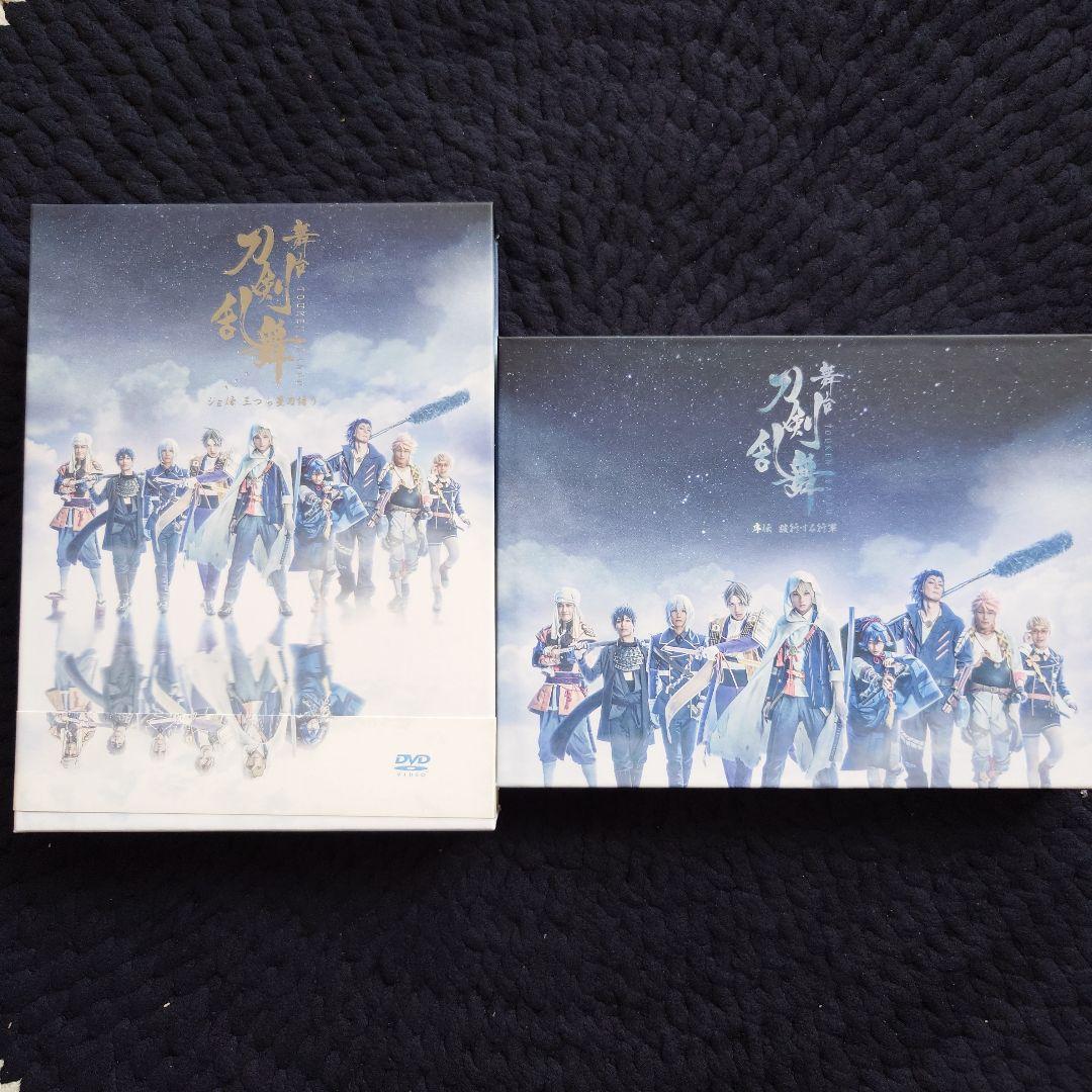 舞台 刀剣乱舞 DVDセット