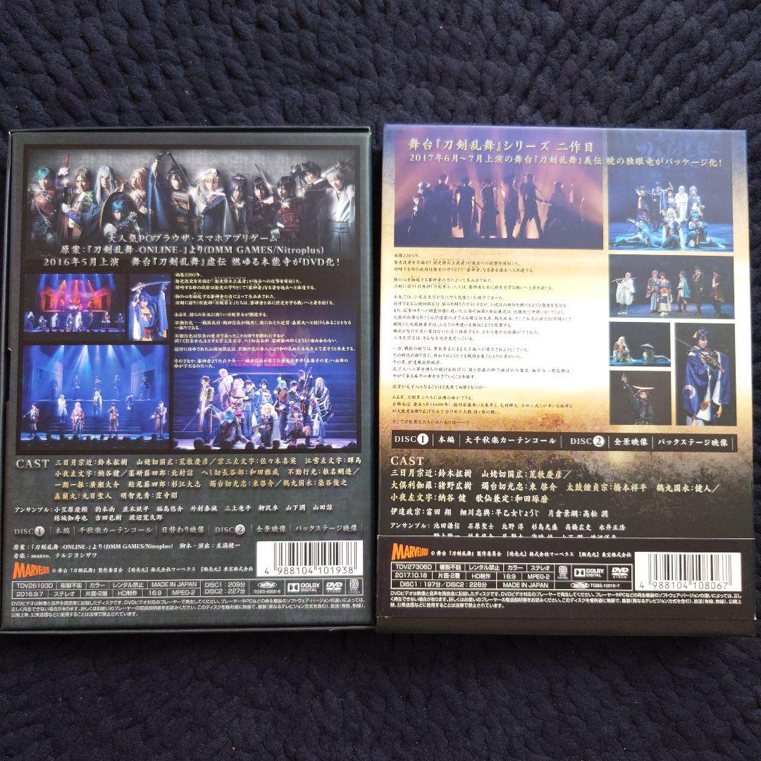 舞台 刀剣乱舞 DVDセット