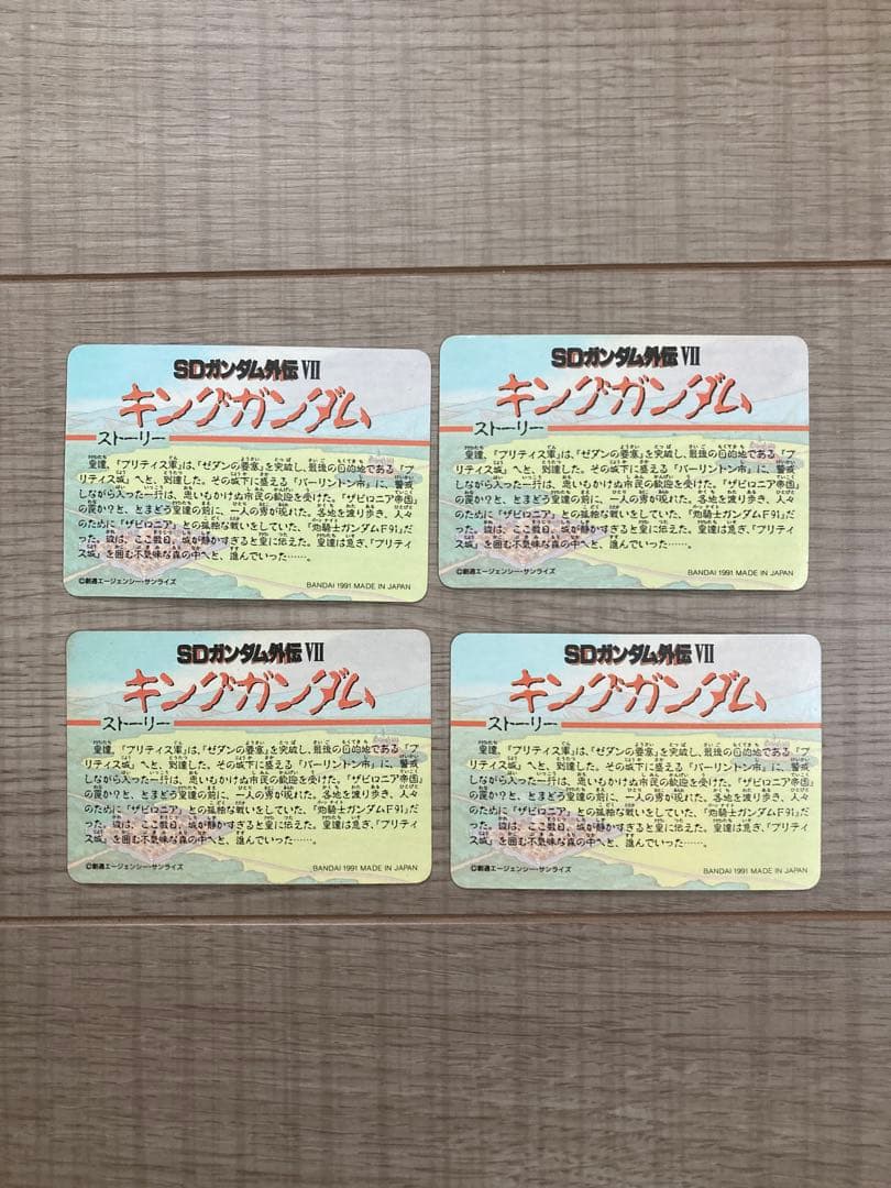 SDガンダム外伝 キングガンダム　カードダス　フルコンプリート