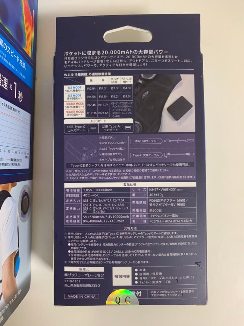 WindCore PROモデル クールベスト 冷暖房機能