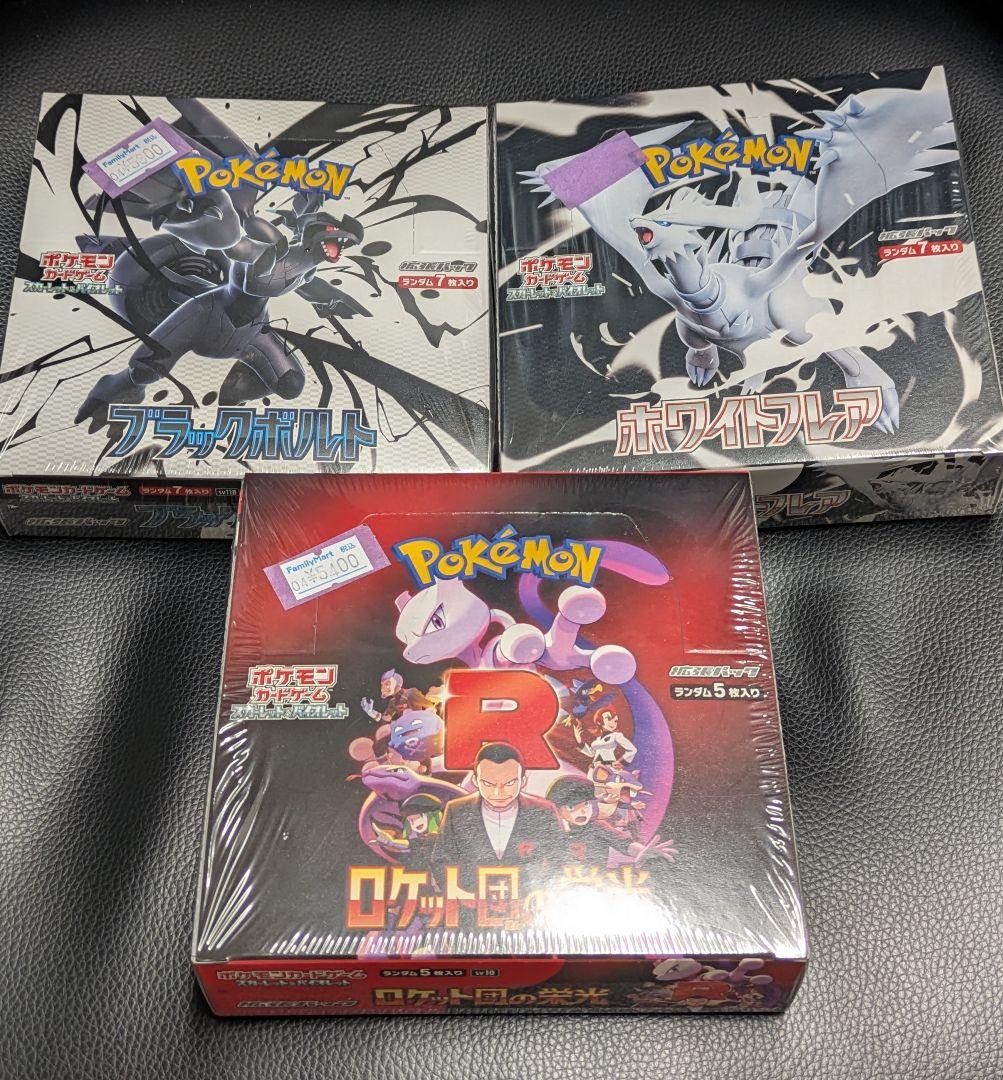 ポケモンカード 未開封BOX3点セット ブラックボルト他 シュリンク付