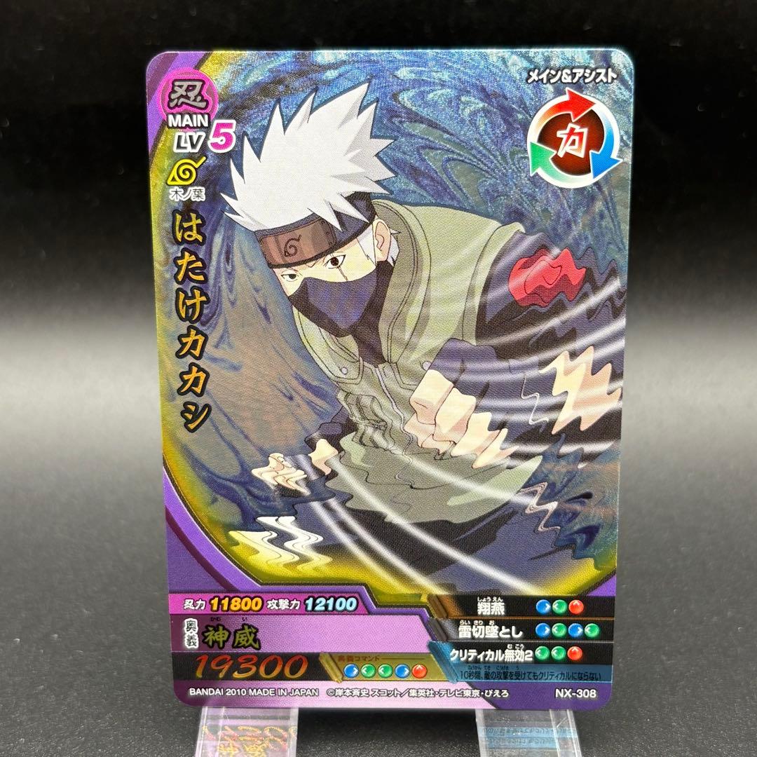 カカシ NR ナルティメットクロス