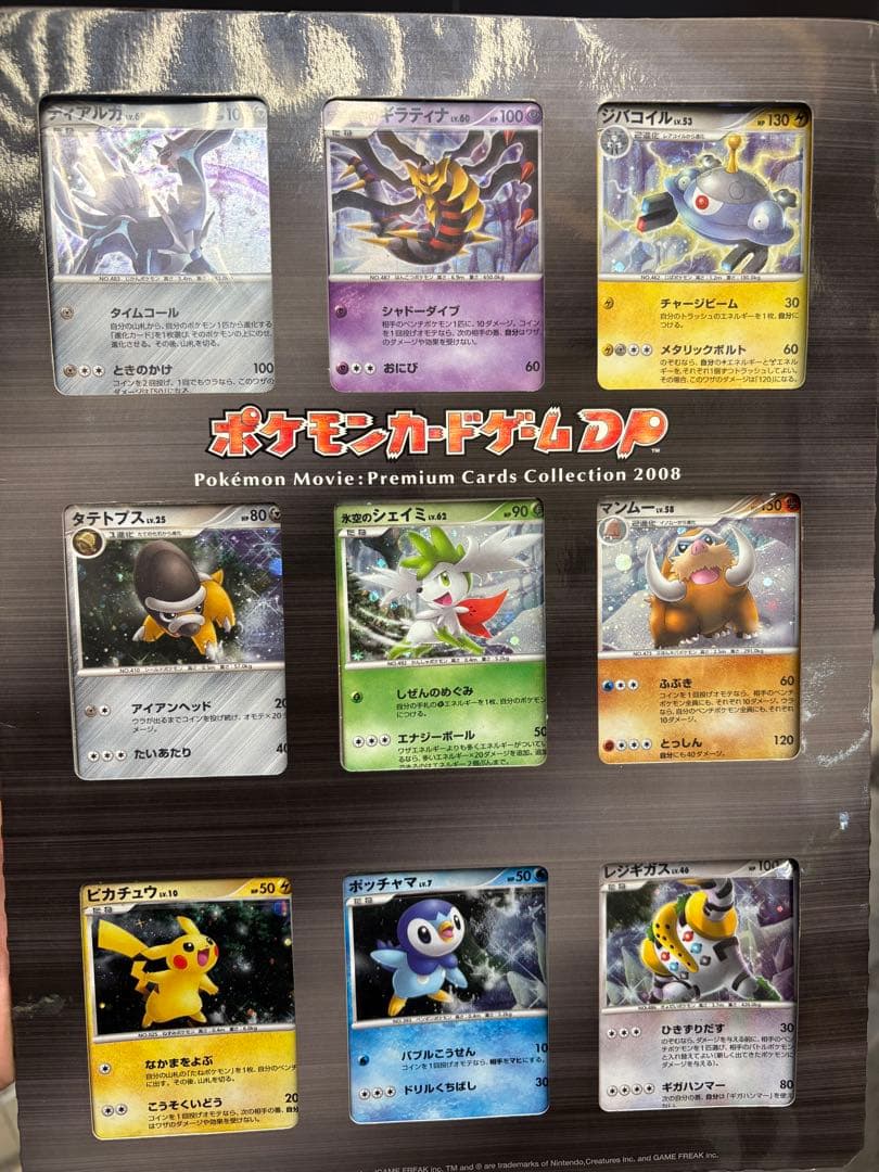 ポケモンカードゲームDP 映画公開記念 プレミアムシート 2008