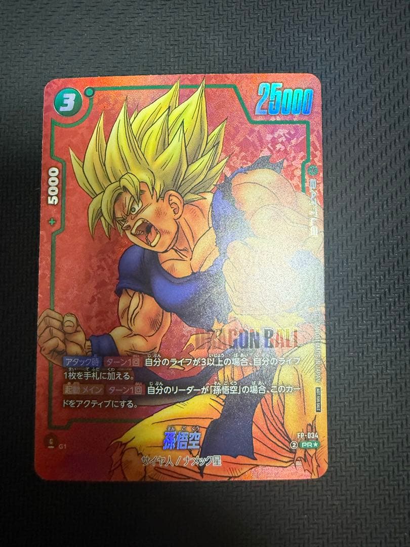 ドラゴンボールフュージョンワールド FP−034 リミテッドパック 孫悟空