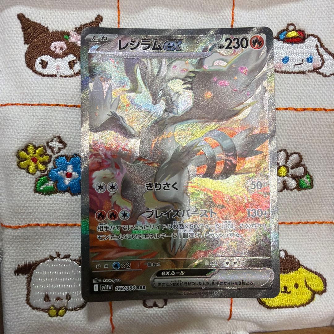 レシラム　ex sar