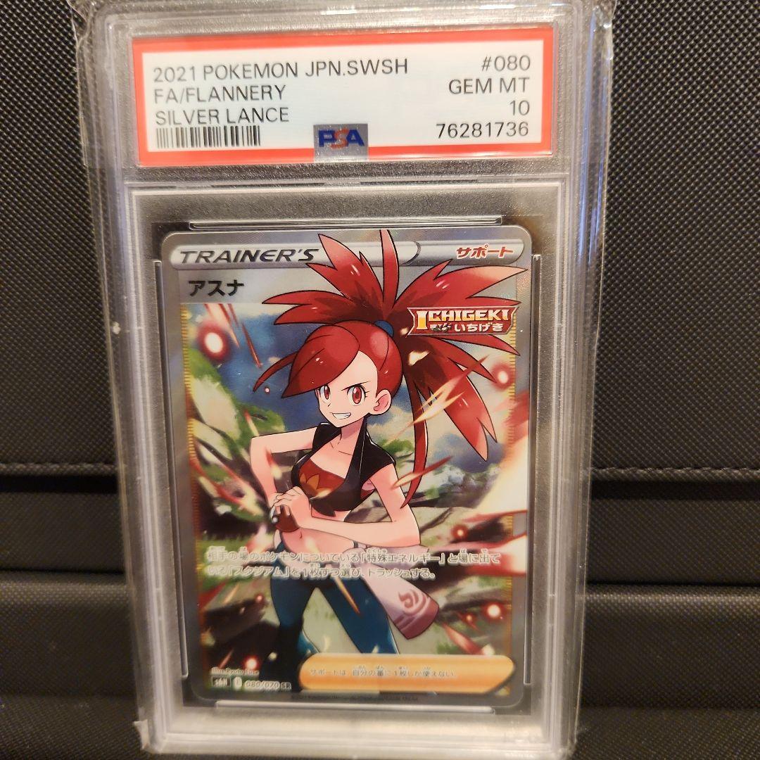 アスナ SR S6H 白銀のランス 080/070