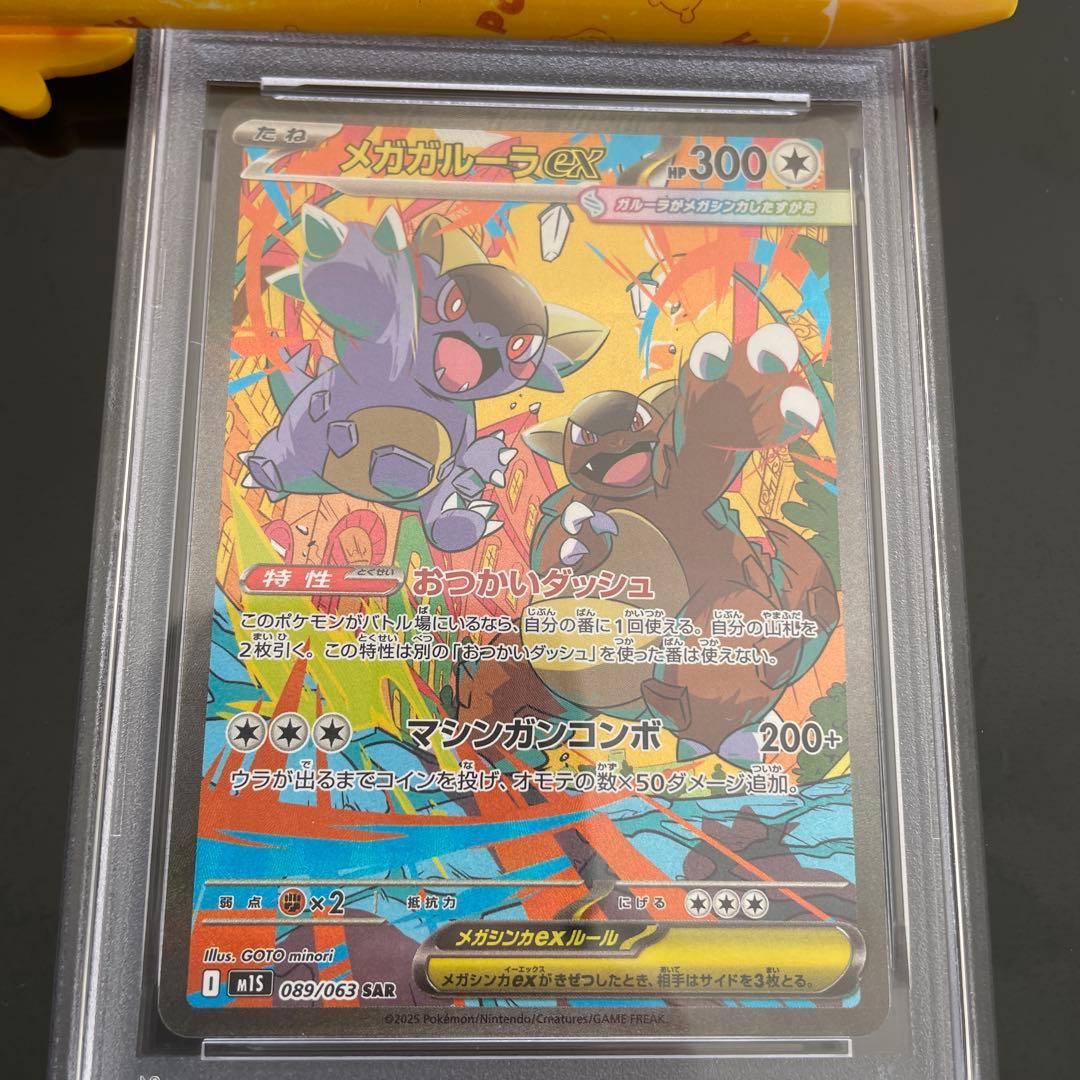 ポケモンカード メガガルーラex SAR PSA10