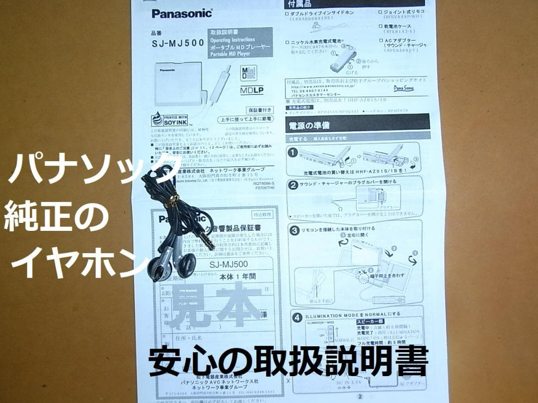 【最終進化形・動作確認済】panasonic ポータブルMD MJ500