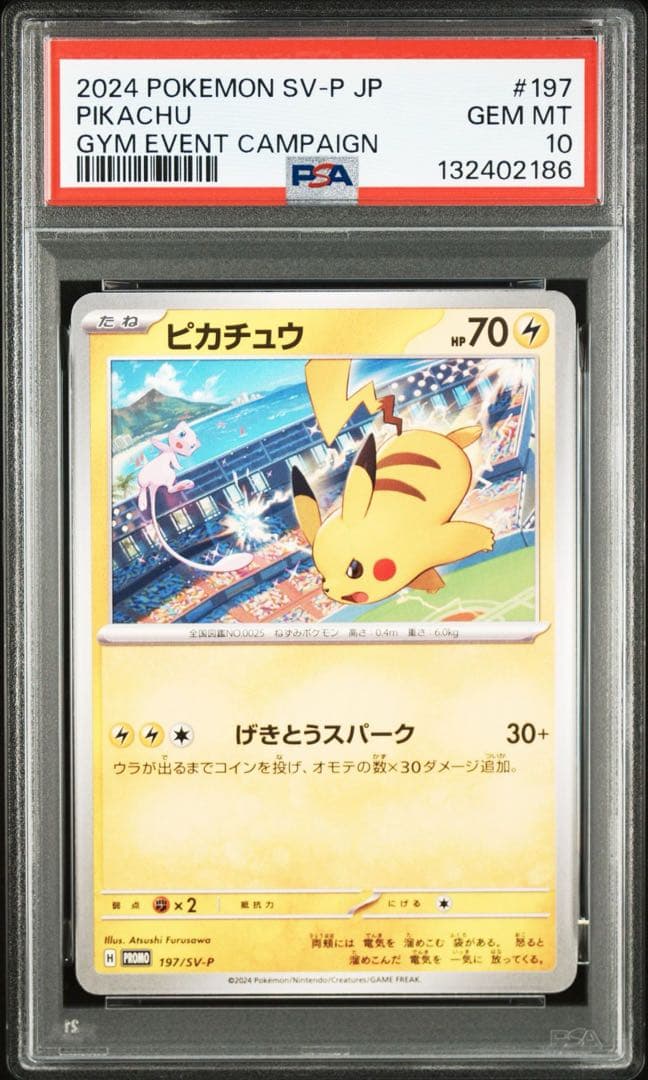 【PSA10】ポケモンカード　ピカチュウ　げきとうスパーク　ジムプロモ　16連番