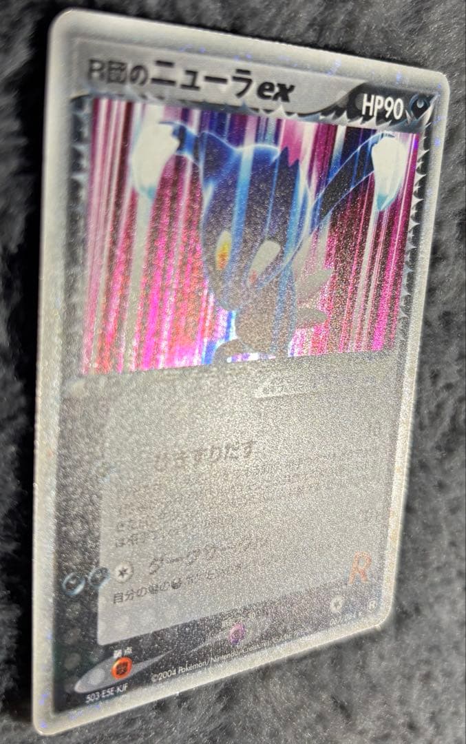 R団のニューラ ex ☆ 拡張パック ロケット団の逆襲 067/084