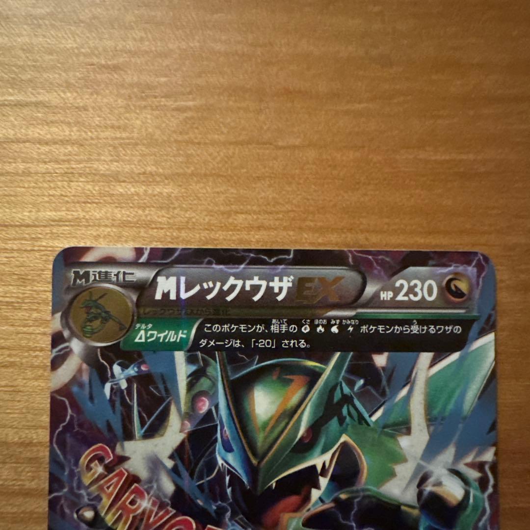 MリザードンEX XYA 、MレックウザEX XYD