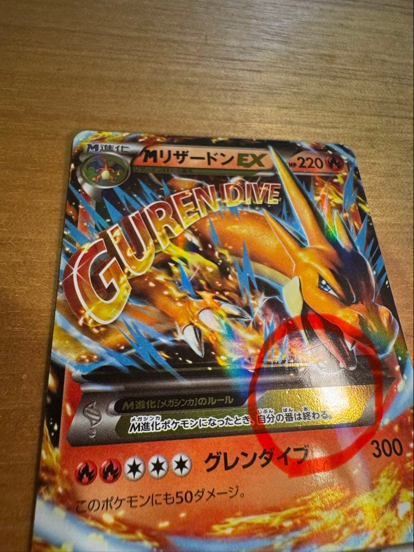 MリザードンEX XYA 、MレックウザEX XYD