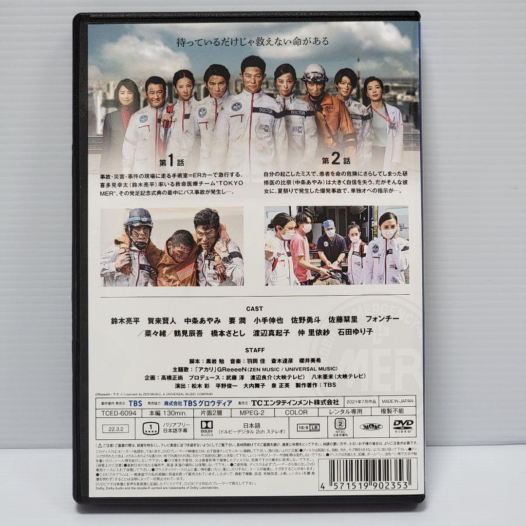 【新品ケース収納】TOKYO MER　レンタルDVD　全6巻セット