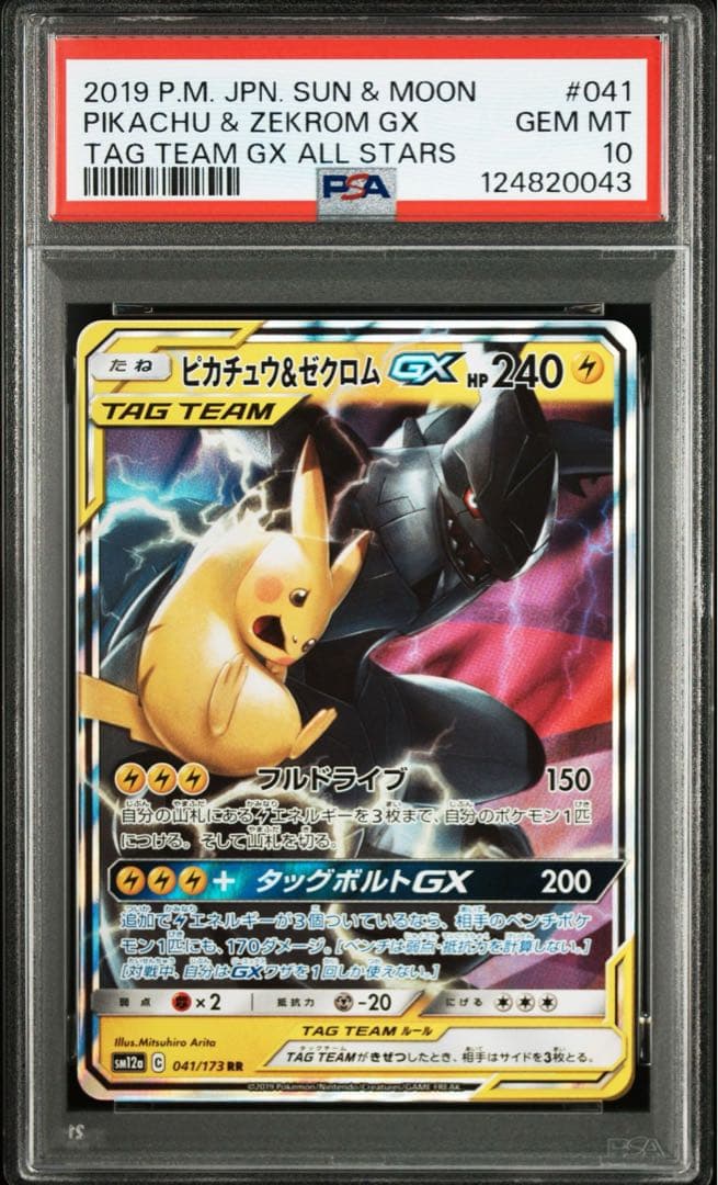 【最高評価PSA10】 ピカチュウ&ゼクロムGX RR