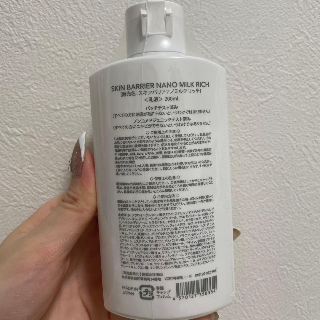 【ラブミータッチ】　スキンバリアナノミルク大容量
