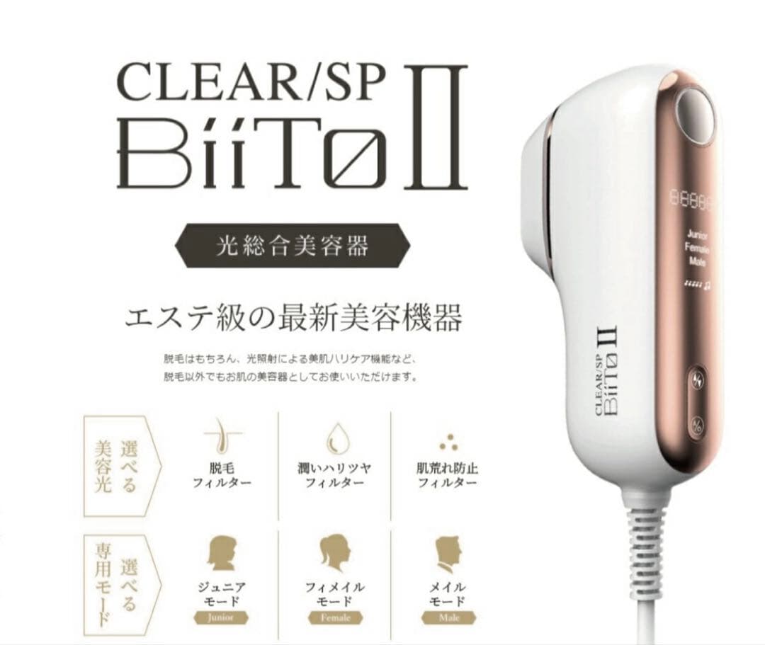 CLEAR/SP Biito II オーダーメイド光脱毛器