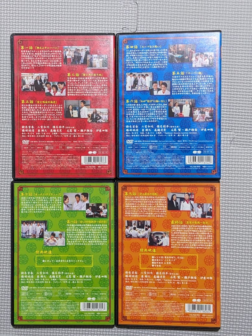 激レア　熱烈的中華飯店　全4巻　鈴木京香　二宮和也　瀬戸朝香　大島ミチル　廃盤