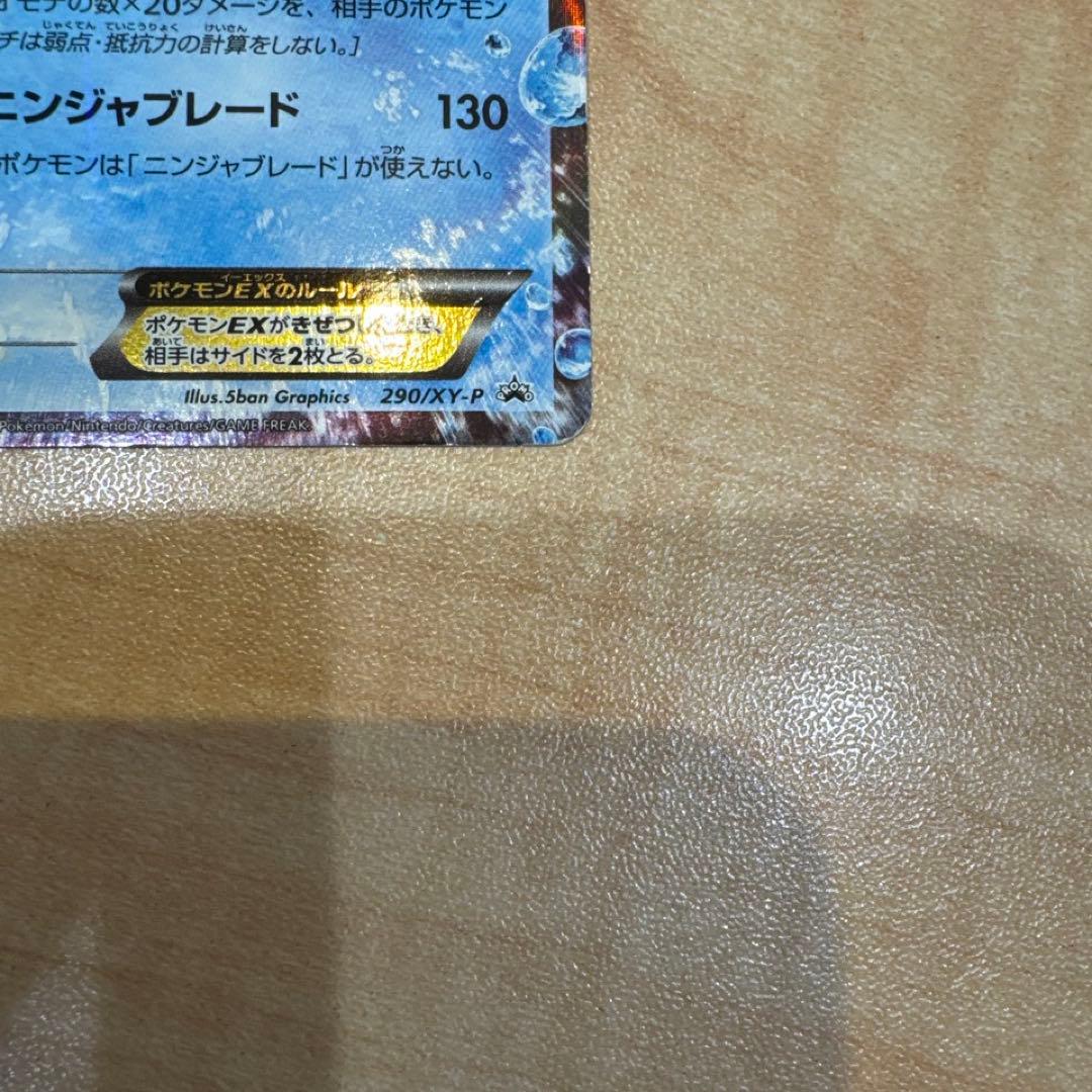 サトシゲッコウガEX PROMO XYシリーズプロモーションカード