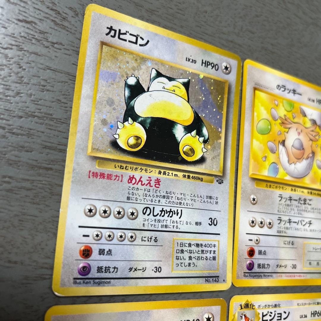 ポケモンカードセット カビゴン ラッキー 旧裏　初期