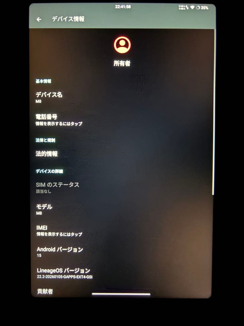 【LineageOS】Magisk入りの8インチタブレット