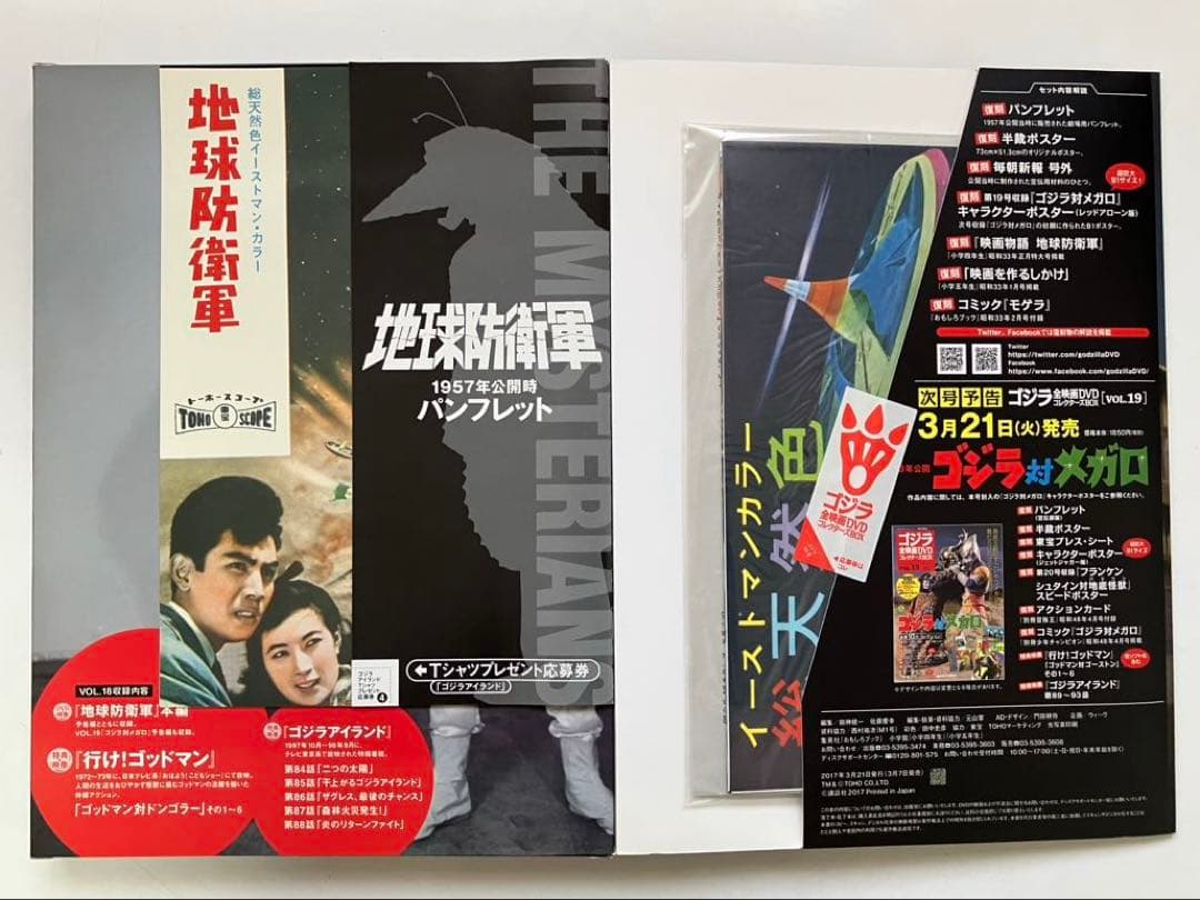 が*ま様 ゴジラ 全映画DVDコレクターズBOX(Vol.10～Vol.18）