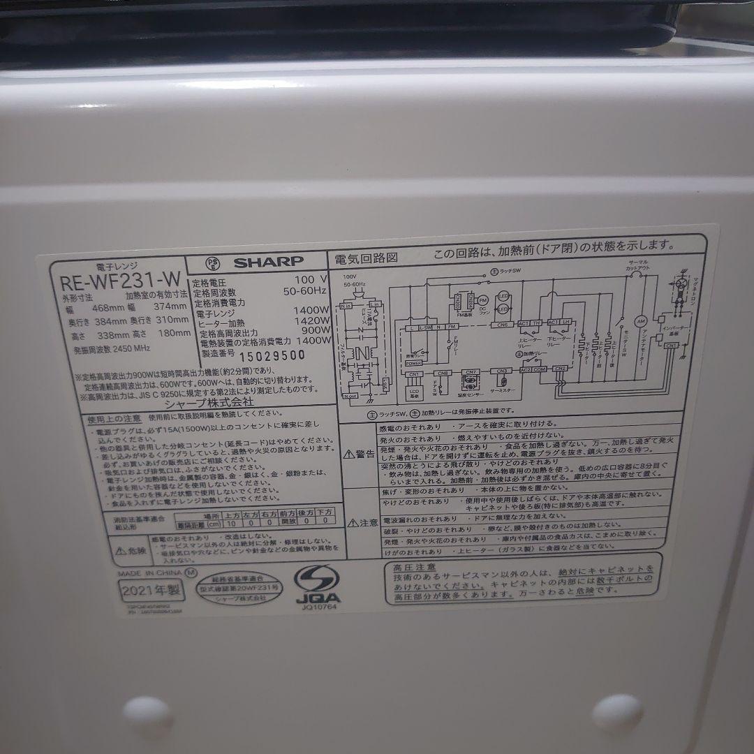 SHARP 加熱水蒸気　オーブンレンジ RE-WF231-W