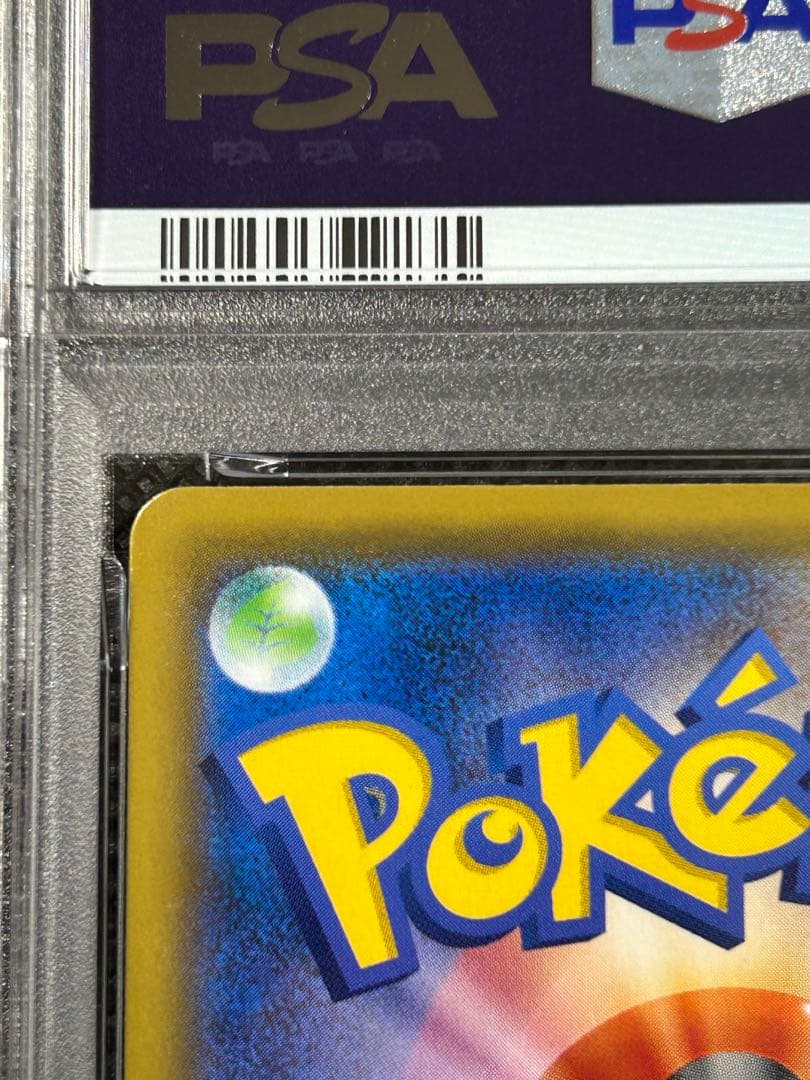 ラフレシアGX SR SM11b【PSA10】ドリームリーグ