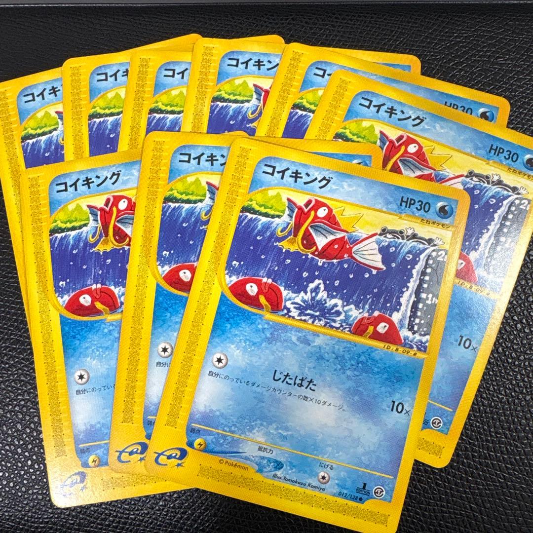 ポケモンカード コイキング 9枚セット カードe 第一弾 1ED 012/128