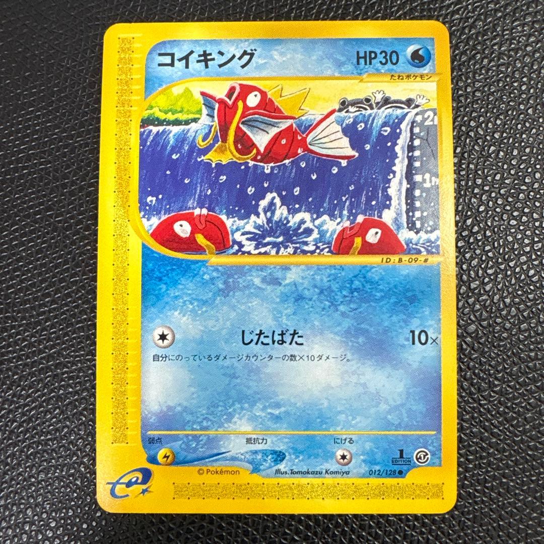 ポケモンカード コイキング 9枚セット カードe 第一弾 1ED 012/128