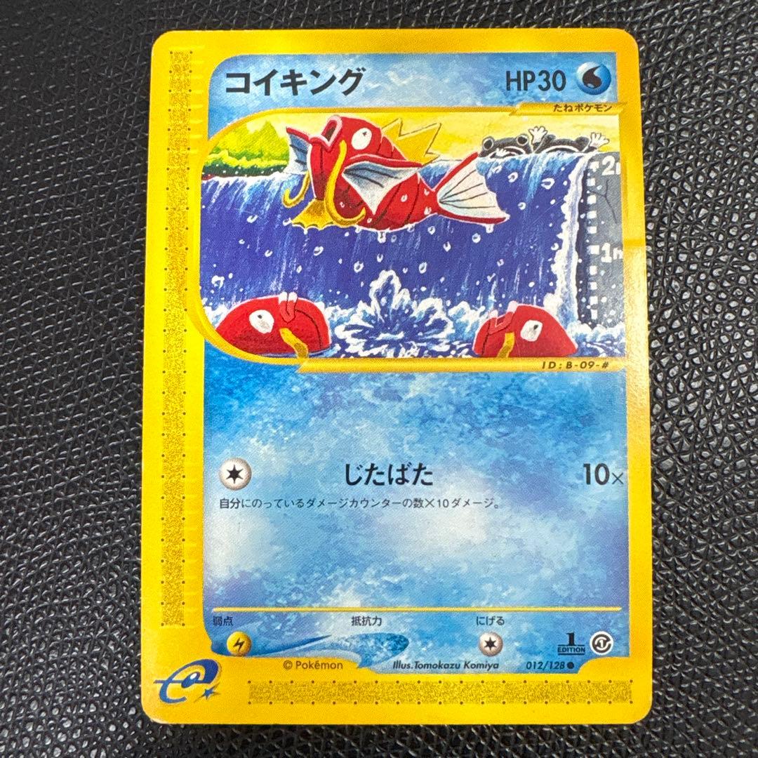 ポケモンカード コイキング 9枚セット カードe 第一弾 1ED 012/128