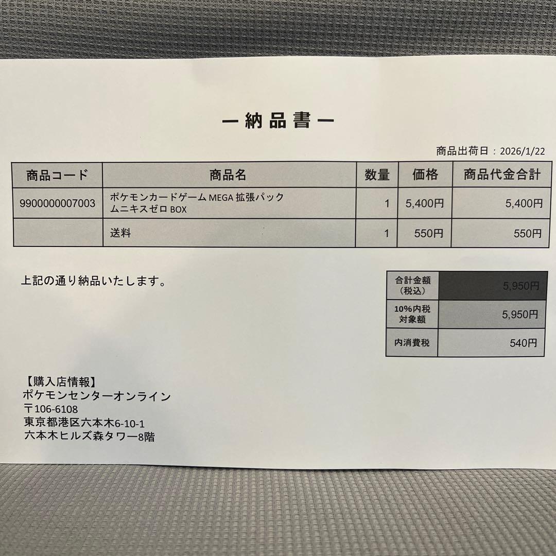 ポケセン産 ポケモンカード ムニキスゼロ 1BOX シュリンク付