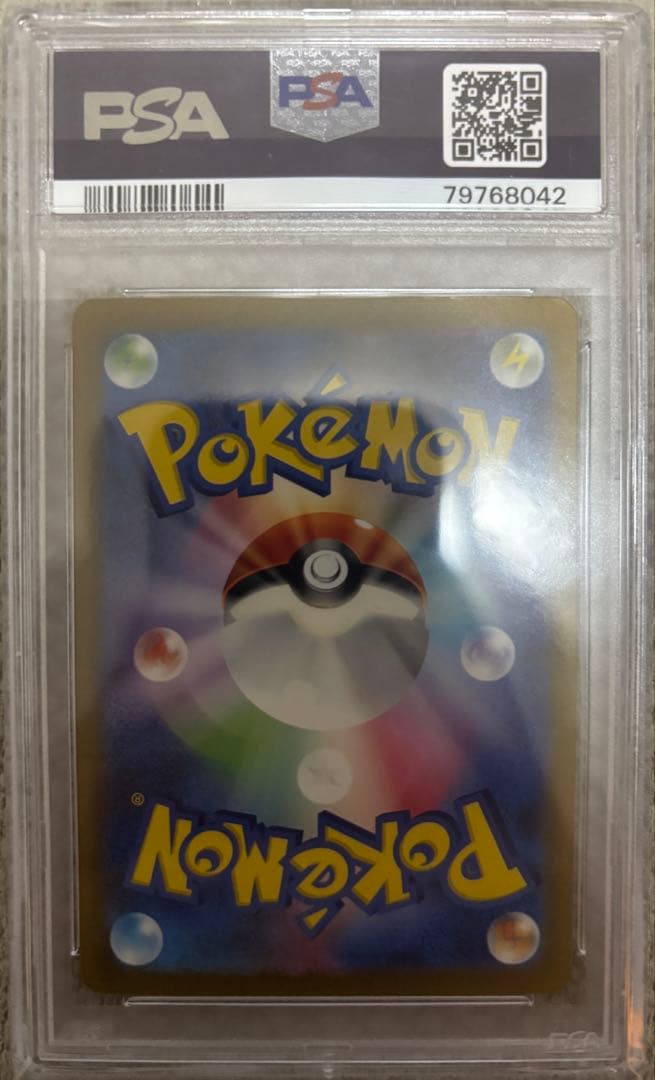 オモダカ　psa10