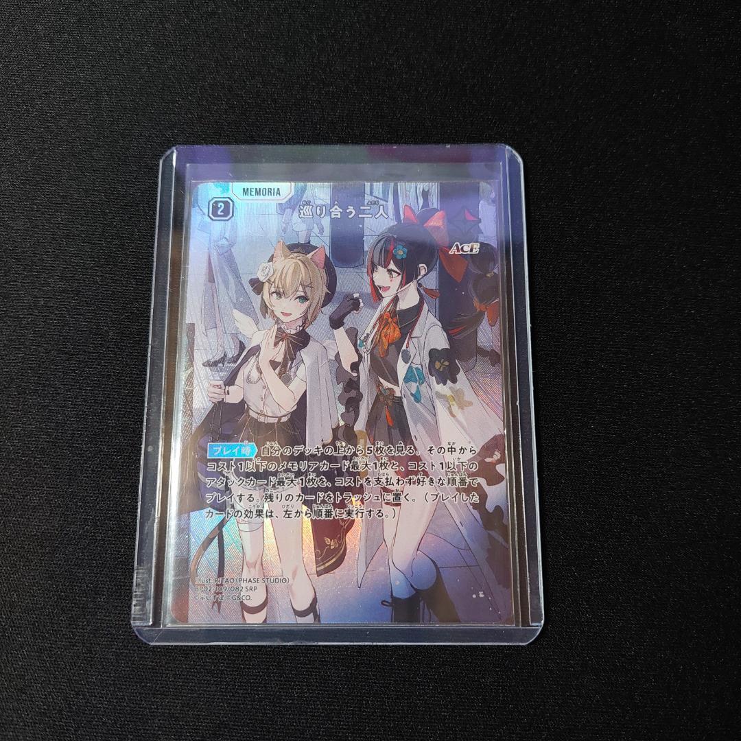 Xrossstars クロススターズ　巡り合う二人 srp