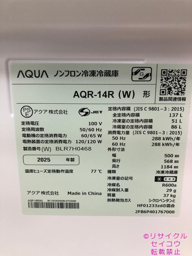 【中古】アクア冷蔵庫 137L 2025年式2602041904
