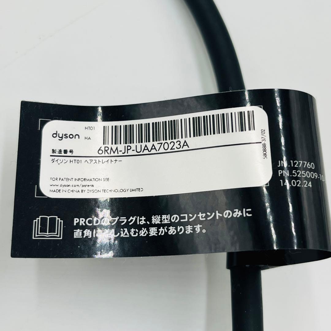 【動作品】Dyson ストレイトナー　HT01 ドライヤー