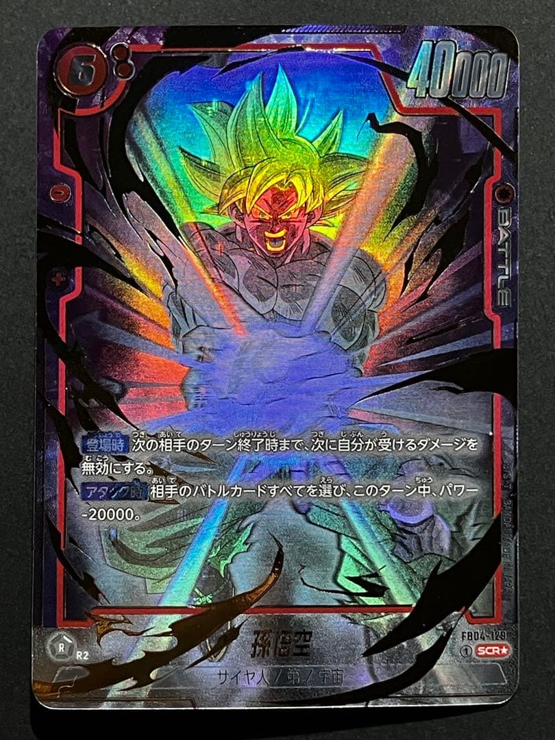 ★豪華6枚セット★ 限界を超えし者 孫悟空 FB04-129 SCR パラレル