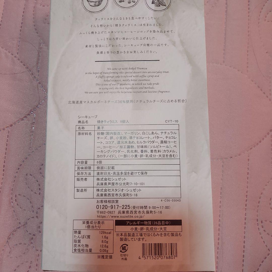 未開封焼菓子　　ガトーフェスタ ハラダ　ヴィタメール　ユーハイムなど計７