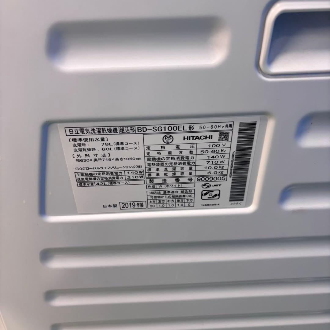 600 日立　ドラム式洗濯機　ヒートポンプ式　10/6キロ　左開き　一人暮らし