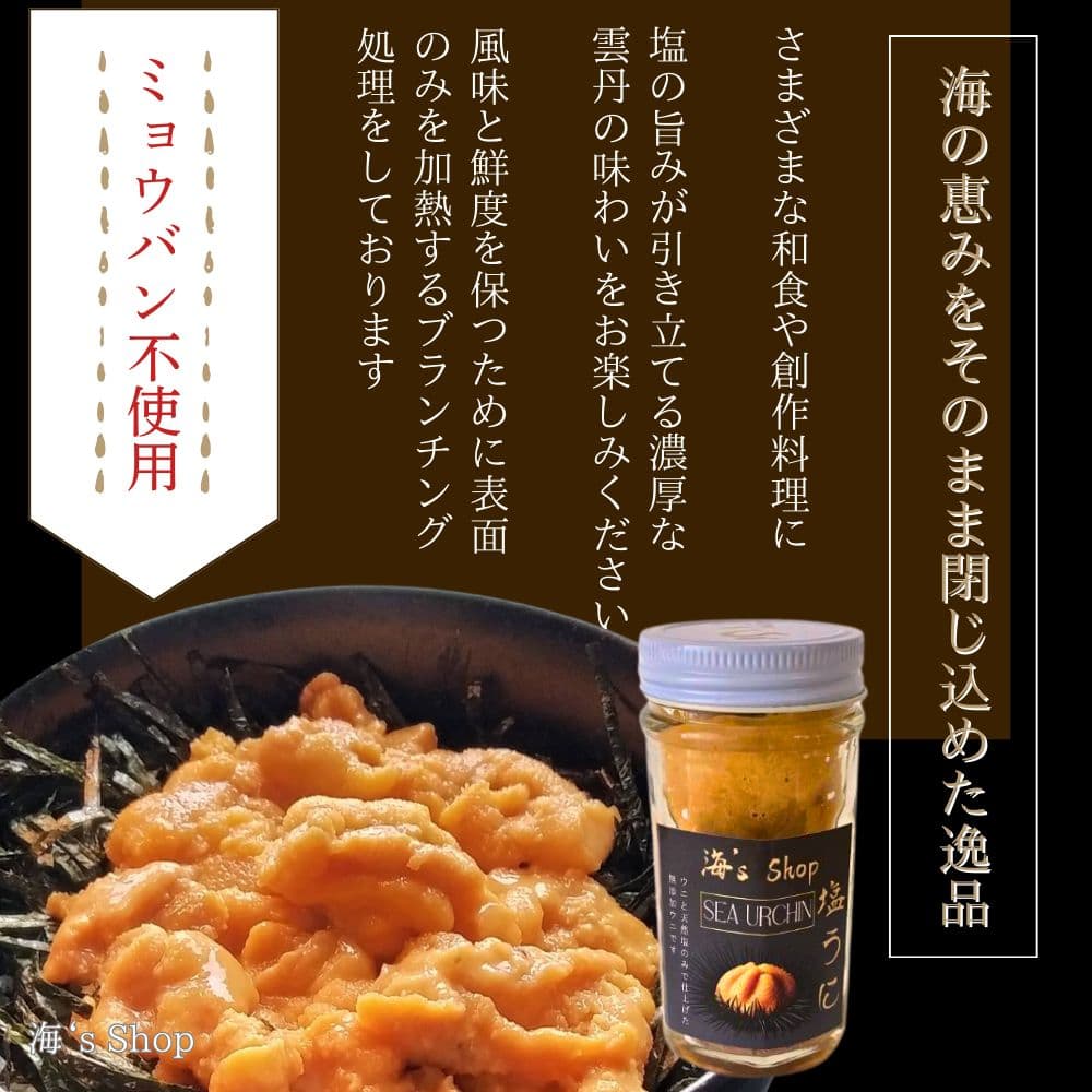 うに.ウニ.雲丹.塩雲丹.最安値 1本1845円送料込無添加10本13980円