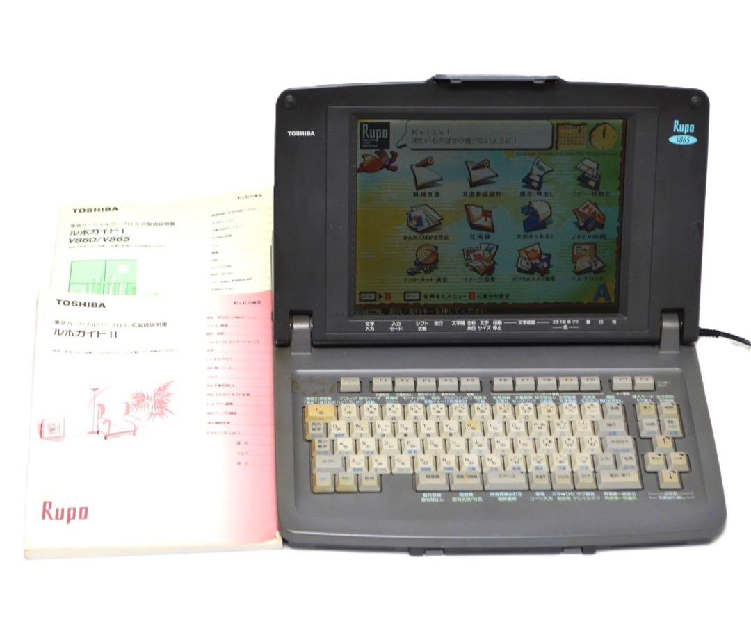 【ルポファンおすすめ品】TOSHIBA 東芝 ワープロ JW-V865 Rupo